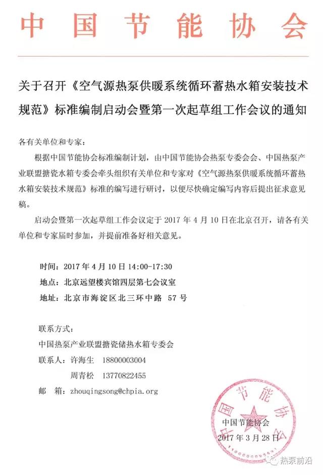 空氣源熱泵供暖系統(tǒng)循環(huán)蓄熱水箱安裝技術(shù)規(guī)范